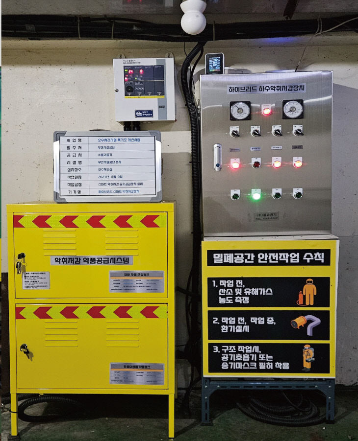 오수처리시설_공단 본사(정화조)