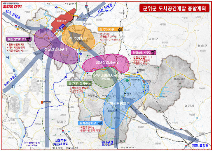 군위군_도시공간개발_종합계획도