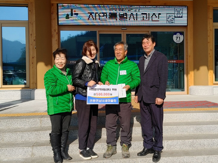 연풍면 남녀새마을회, 이화령지역아동센터에 후원금 전달