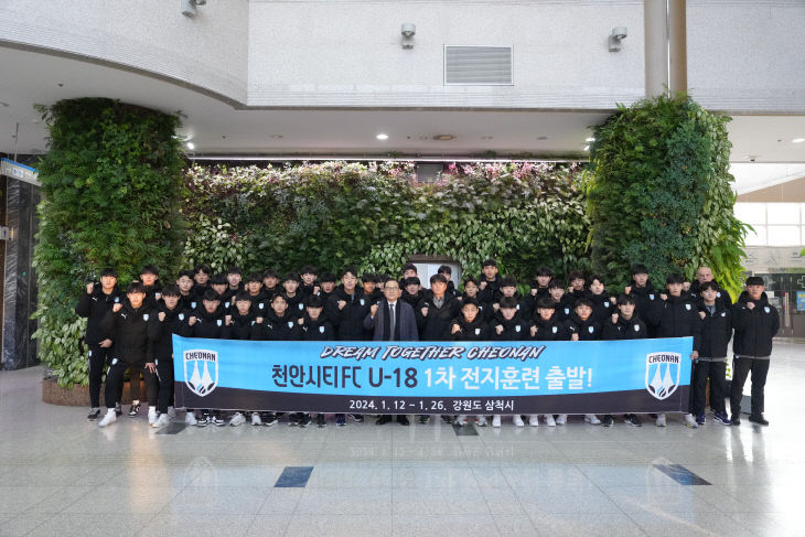 체육진흥과(천안시티FC U-18 전지훈련)