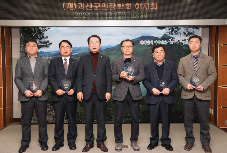 괴산군민장학회 이사회 개최(고액기부자 감사패 전달)