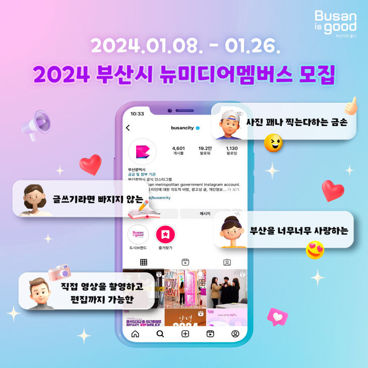 2024년도 부산시 뉴미디어멤버스 모집 포스터