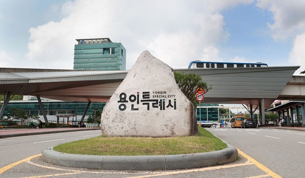 용인특례시 청사