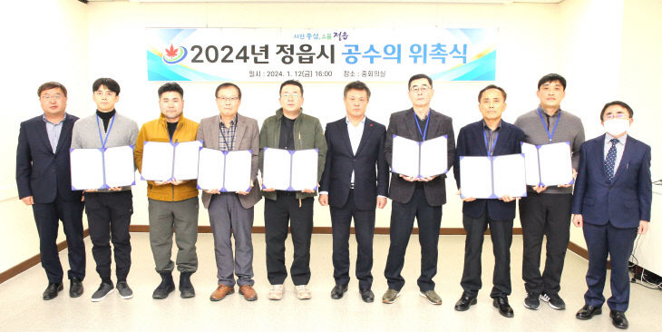 정읍시, 2024년도 공수의 8명 위촉1 (1)