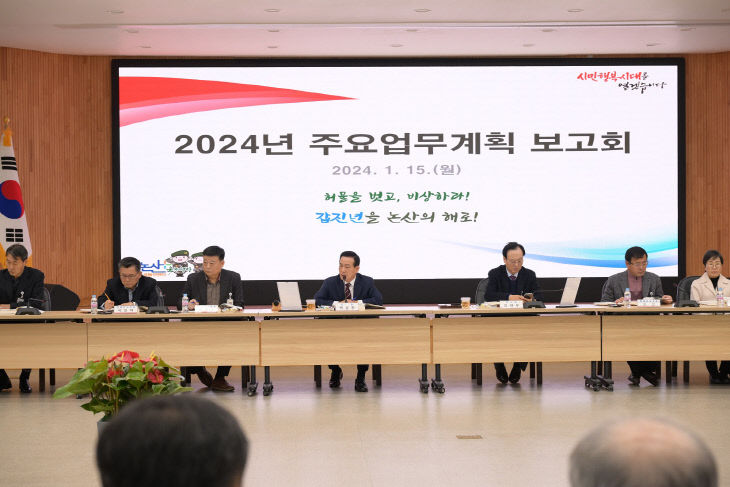 2024 주요업무보고 (1)