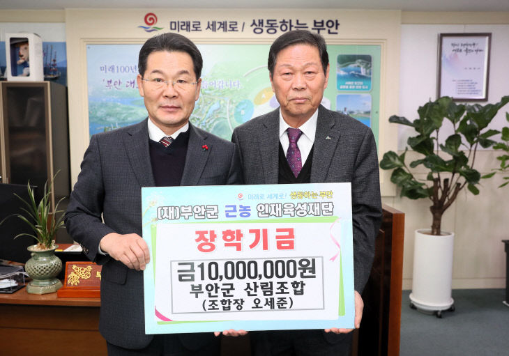 부안군산림조합, 근농인재육성장학금 1000만원 쾌척