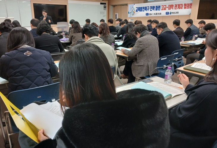 교육발전특구 전략 마련 협의회 사진