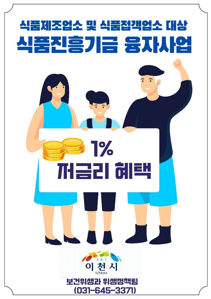 식품진흥기금 융자사업 신청접수