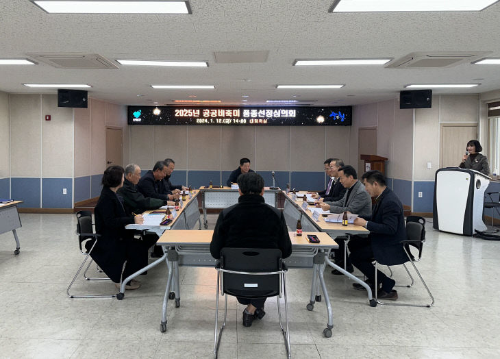 산청군 공공비축미곡 매입품종 선정심의회