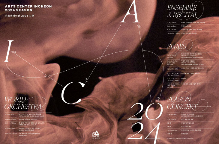 240118 관련 포스터(아트센터인천 24년 시즌 포스터(c)ACI)
