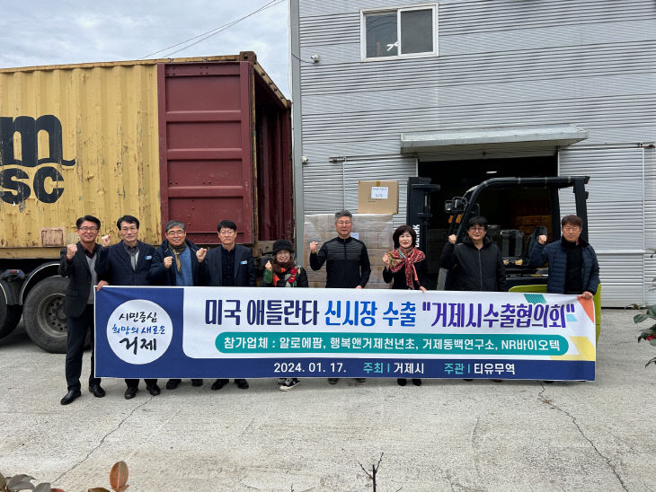 거제시, 미국 조지아주 애틀란타 농산물 시장 개척사업 추진