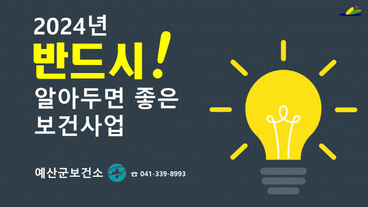 2.예산군보건소 홍보영상 화면1