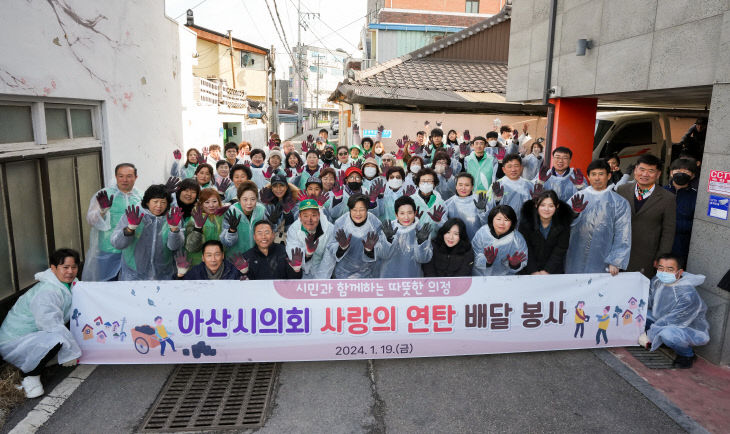 사진1_2024년 아산시의회 사랑의 연탄 배달 봉사
