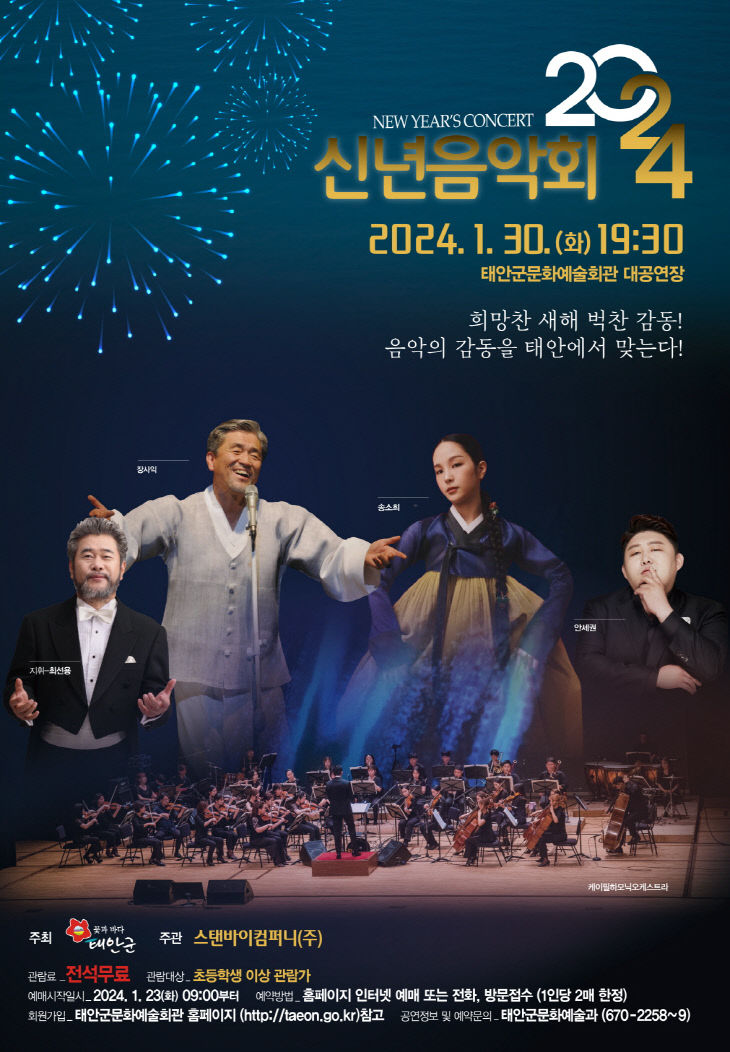 3. 2024 신년음악회