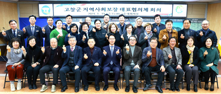 고창군 지사협 대표협의체 회의(2)