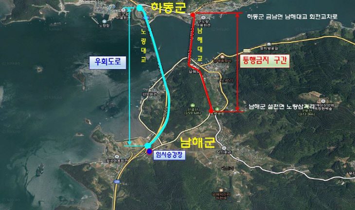 남해대교, 2월14일~3월22일 통행금지