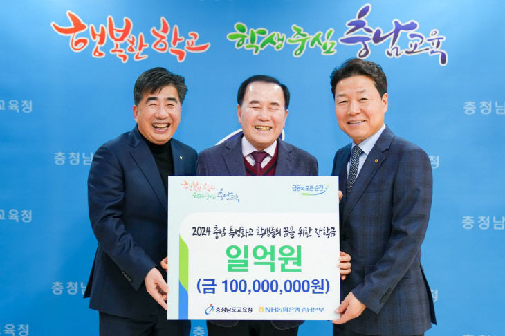 NH농협은행 장학금 전달식 사진(1억원)