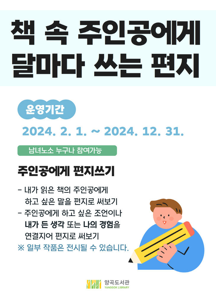 4 안내문(책 속 주인공에게  달마다 쓰는 편지)