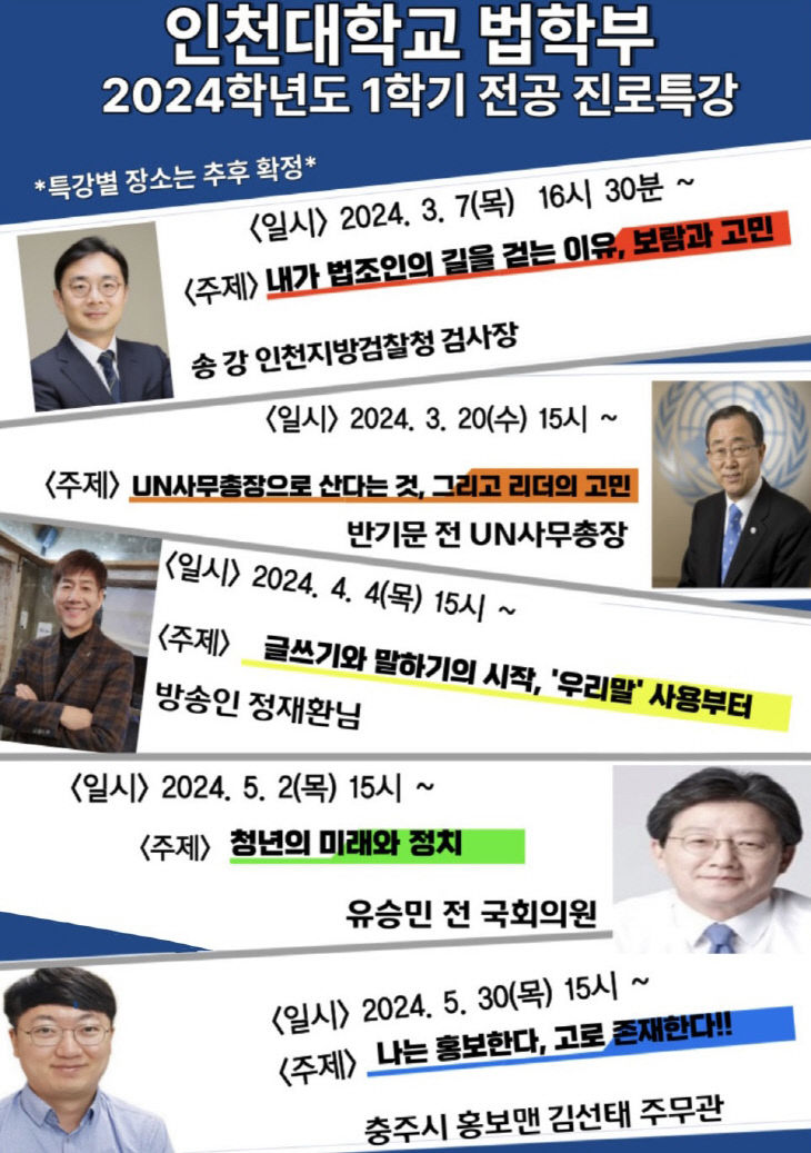 법학부_전공 진로특강 포스터