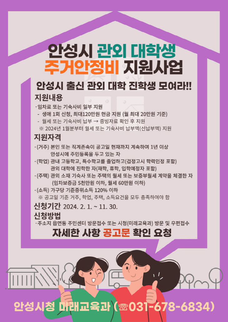 3.안성시 관외 대학생 주거안정비 지원사업