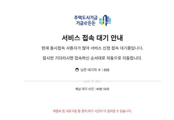 서비스 접속대기