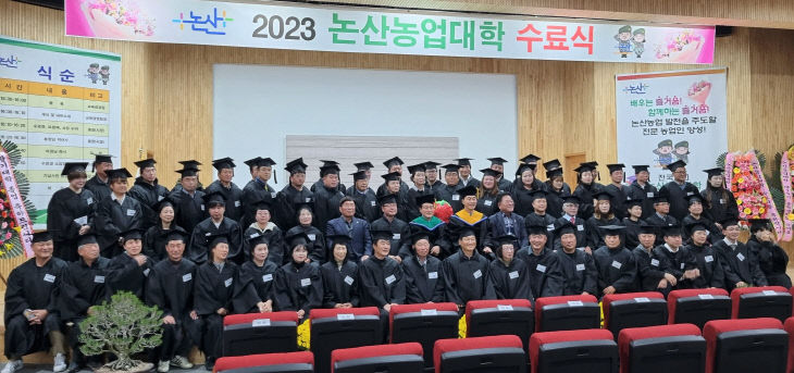 2023년 농업대학 수료식