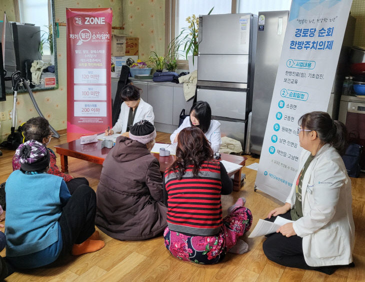 경로당 순회 한방주치의 사업 추진