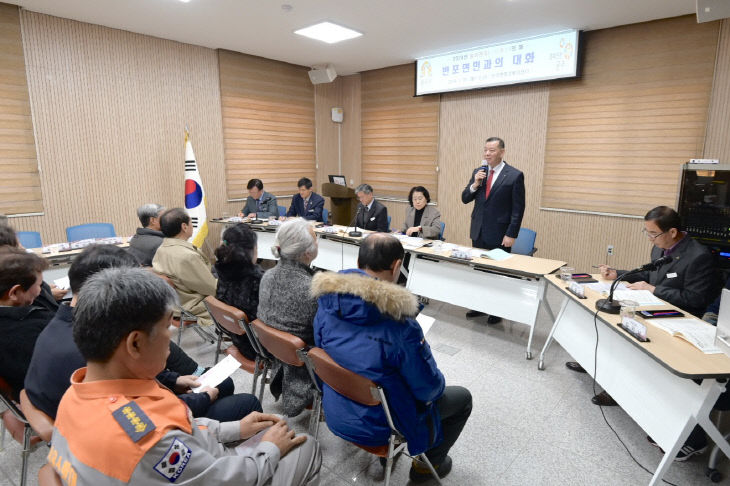 반포면 시민과의 대화