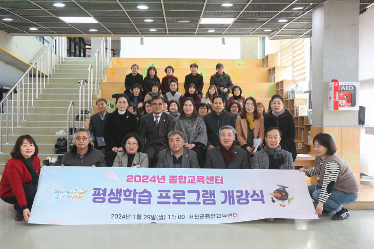 서천군이 개최한 2024년 평생학습 프로그램 개강식
