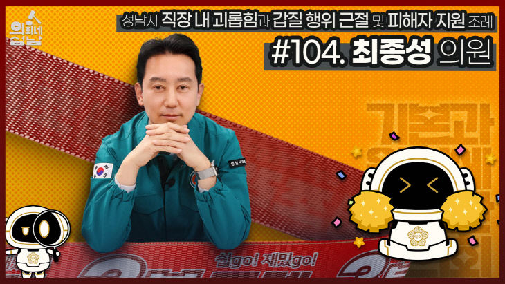 3분조례 최종성 의원 직사각