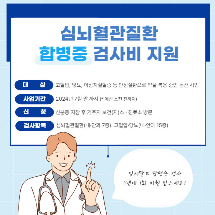 심뇌혈관질환 합병증 검진비 지원(카드뉴스)