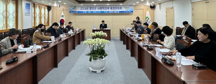 청양군, 사회적경제 활성화 육성위원회 개최