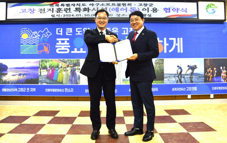 축구협회·야구소프트볼협회 이용 협약 체결1