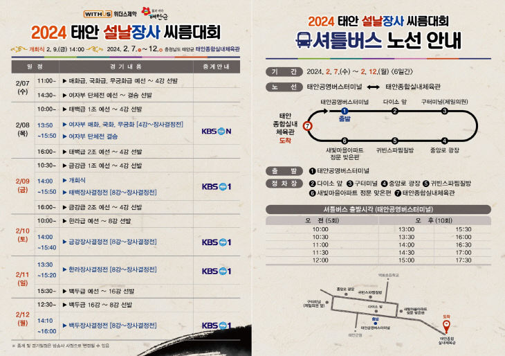 2. 설날장사 씨름대회 개최 3(합본)