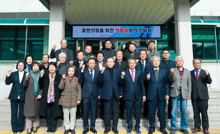 괴산군의회, 열린의정을 위한 의정회와의 간담회 개최