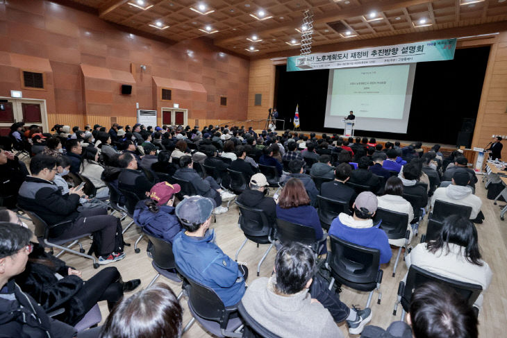 1-3. 노후계획도시 설명회