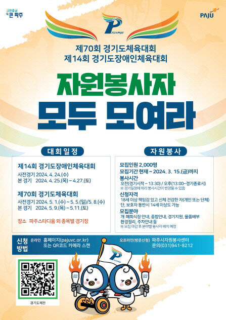 2024 경기도체육대회·제14회 경기도장애인체육대회 자원봉사자