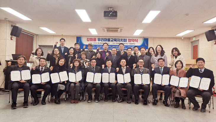 4. 인천광역시교육청, 강화읍 우리마을교육자치회 협약식 개최