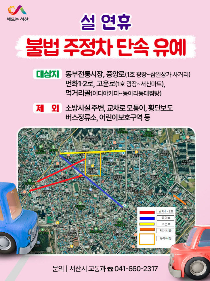 4. 설 연휴 불법 주정차 단속 유예 홍보물