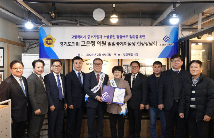 경기신보, 도의회 고은정 부위원장 일일명예지점장 위촉