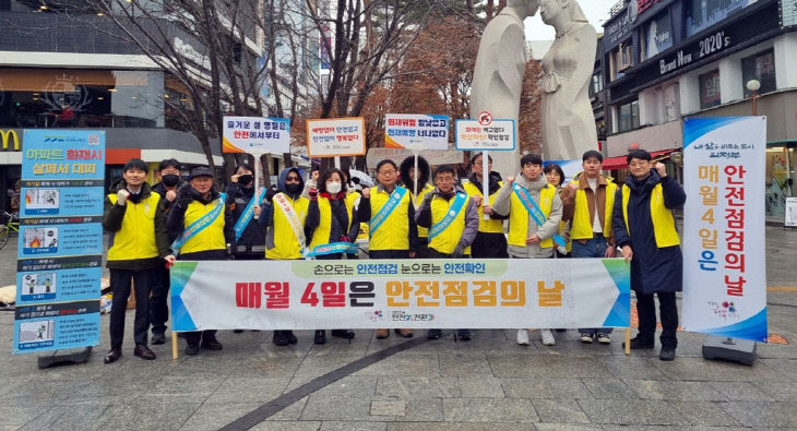 의정부시, 설 명절 대비 안전점검의 날 캠페인 실시