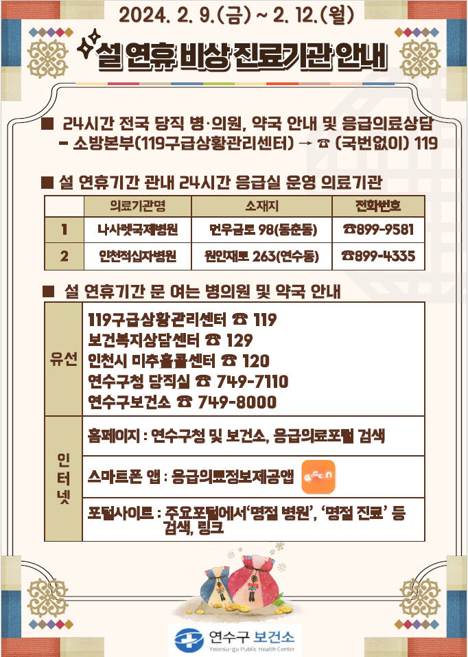 2024.2련 의료 불편 최소화)