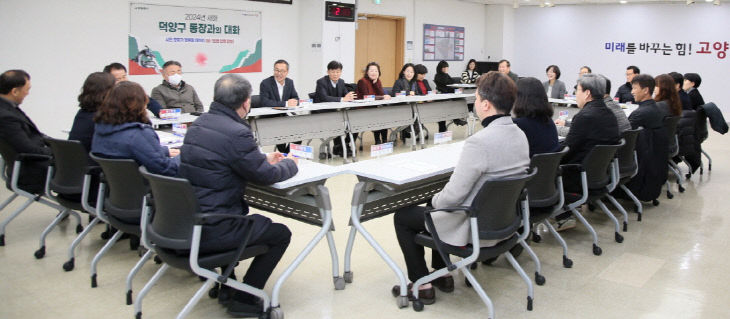 (구와동)1.고양특례시 덕양구, ‘소통 간담회’ 개최