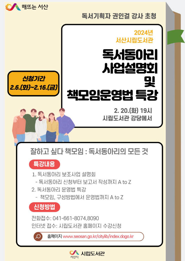 3. 독서동아리 사업설명회 모집 홍보물