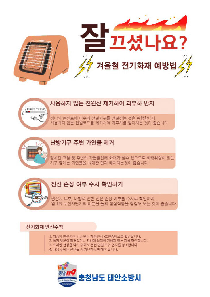 전기화재예방 안내문_1