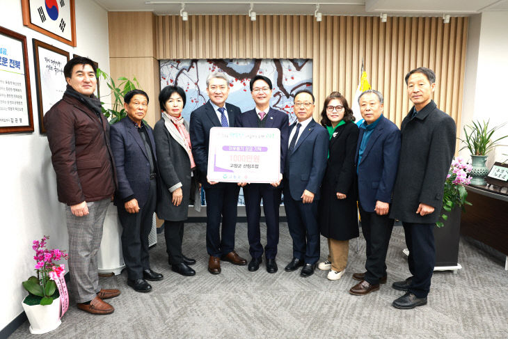 고창군 산림조합 이웃돕기 성금기탁