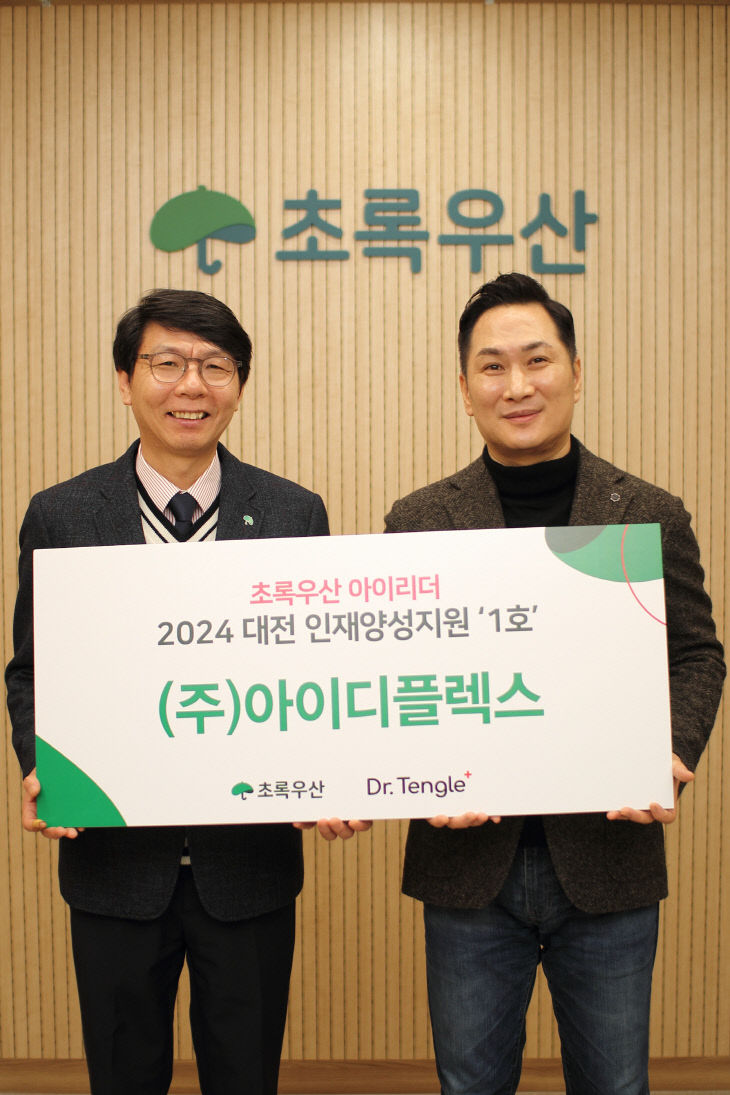 아이디플렉스, 2024년 초록우산 아이리더 1호 후원
