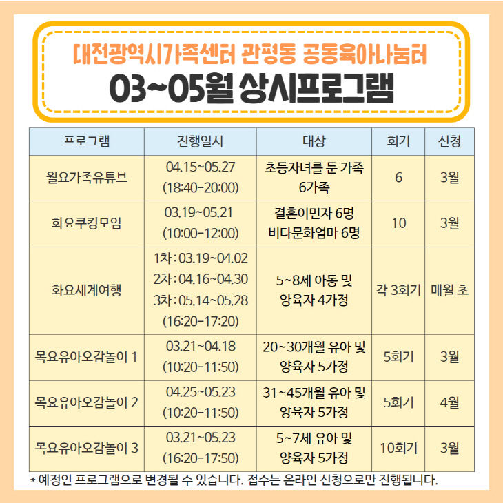 7. 공동육아나눔터 프로그램