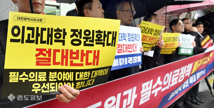 의대 증원 정책 반대하는 대전시의사회