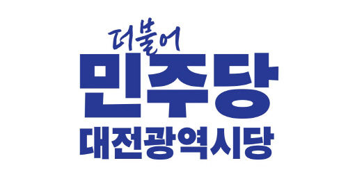 민주당 대전시당 로고